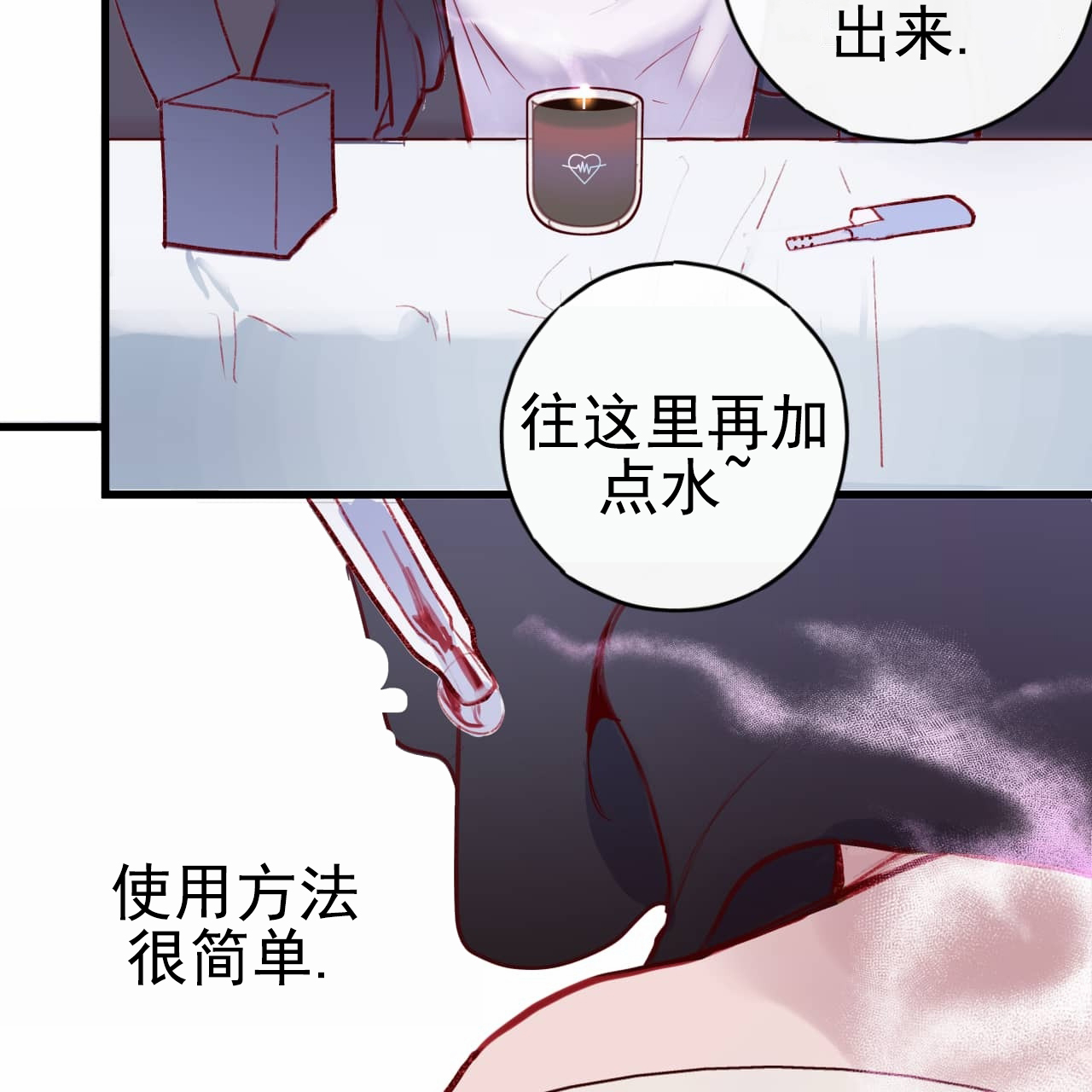 徐加爱漫画,第1话5图