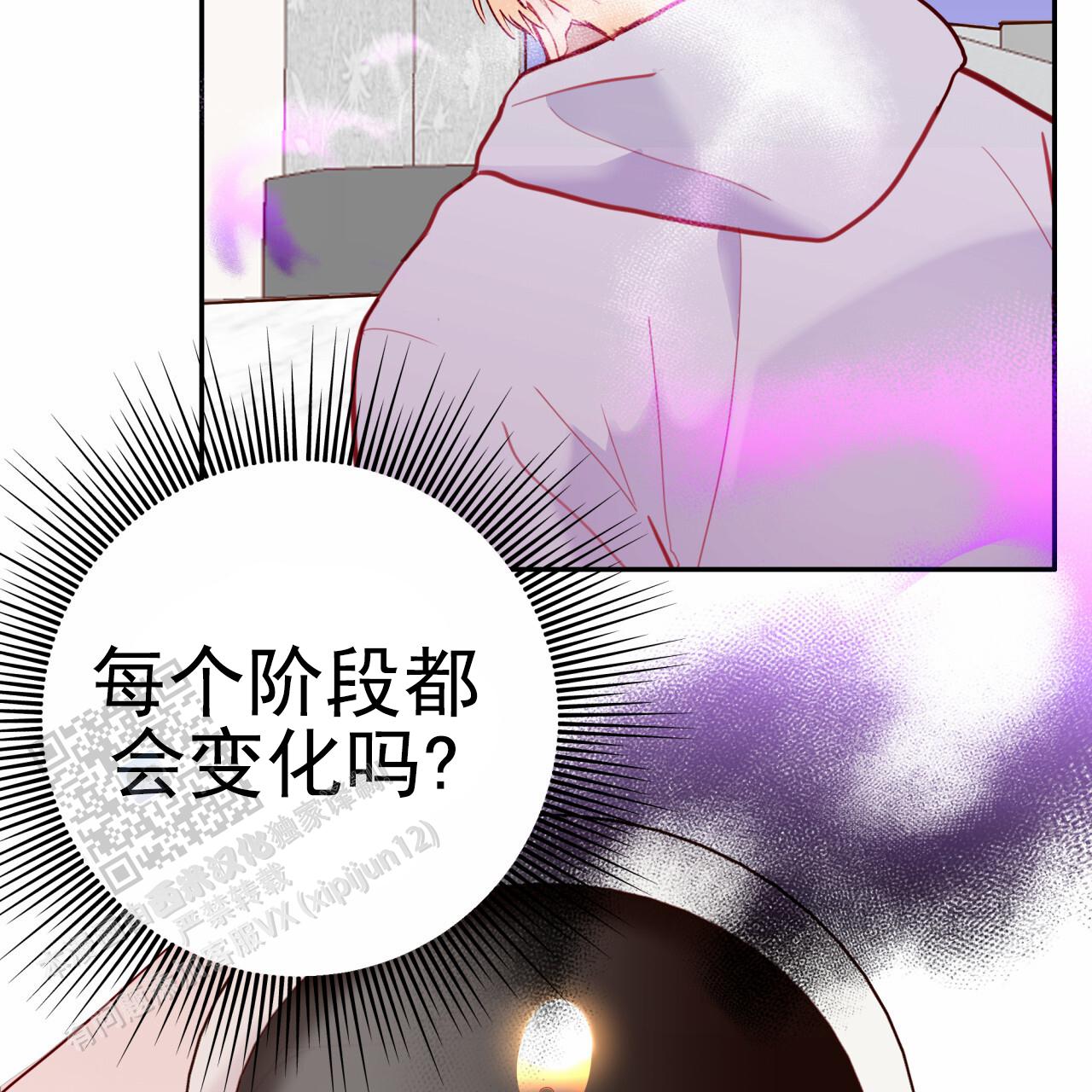 虚假阿尔法作者漫画,第8话3图