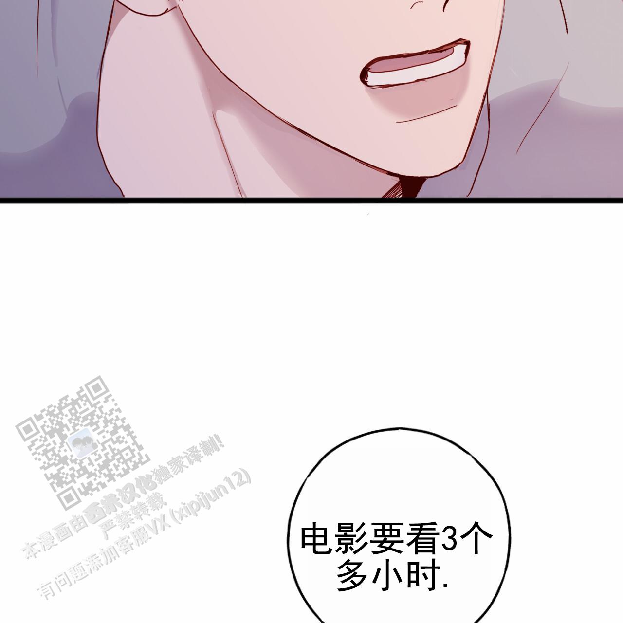 徐加爱漫画,第6话5图