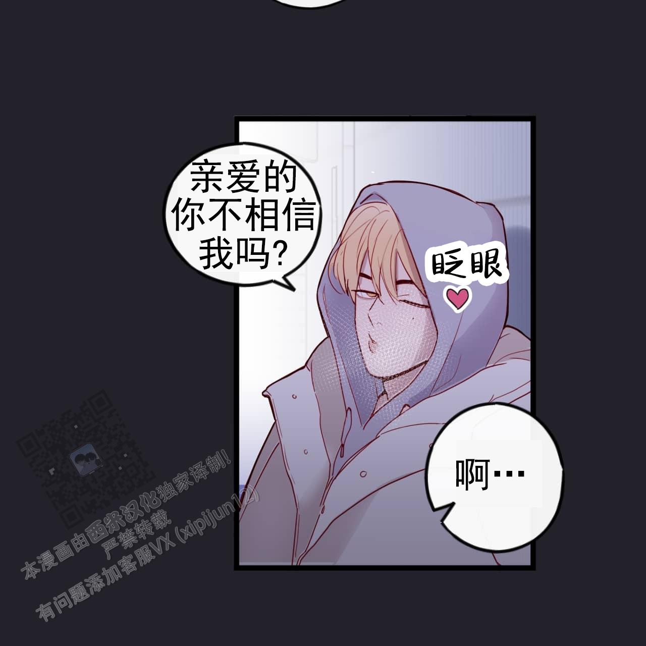 虚假抽奖漫画,第5话2图