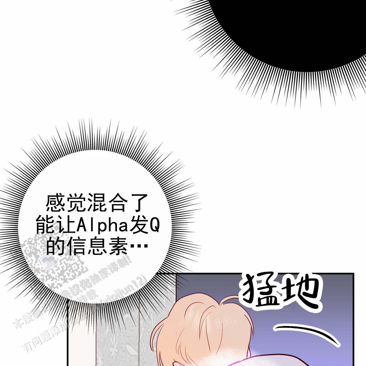 虚假阿尔法作者漫画,第8话2图