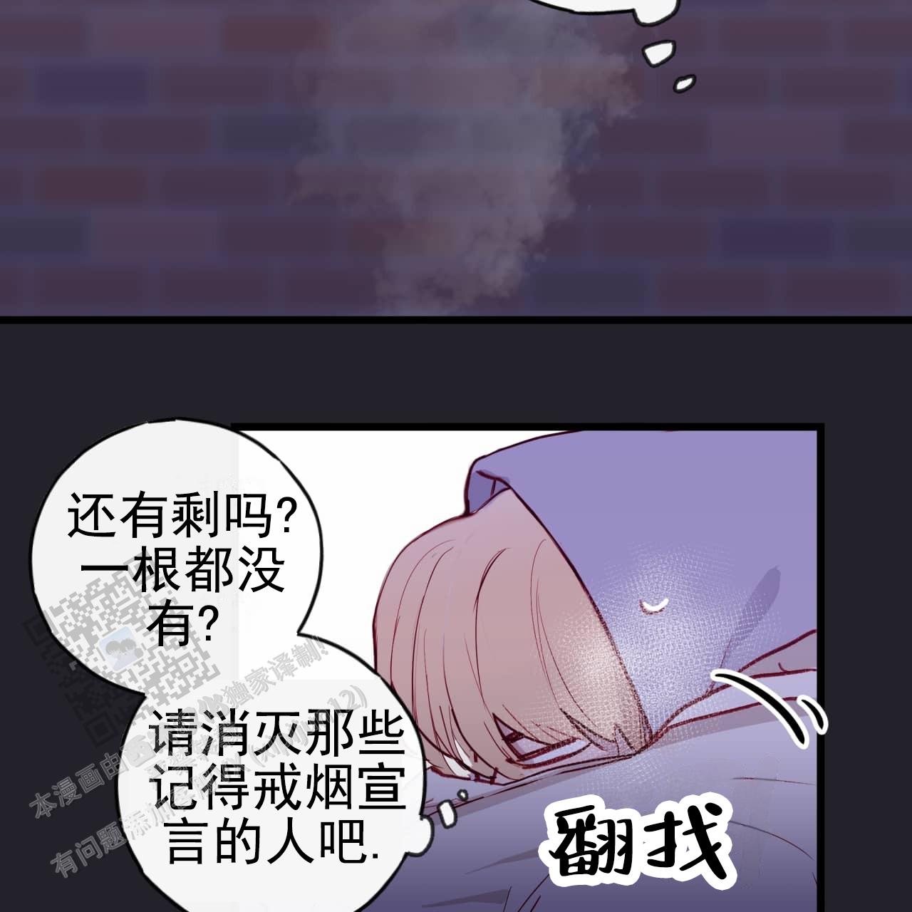 虚假抽奖漫画,第5话5图