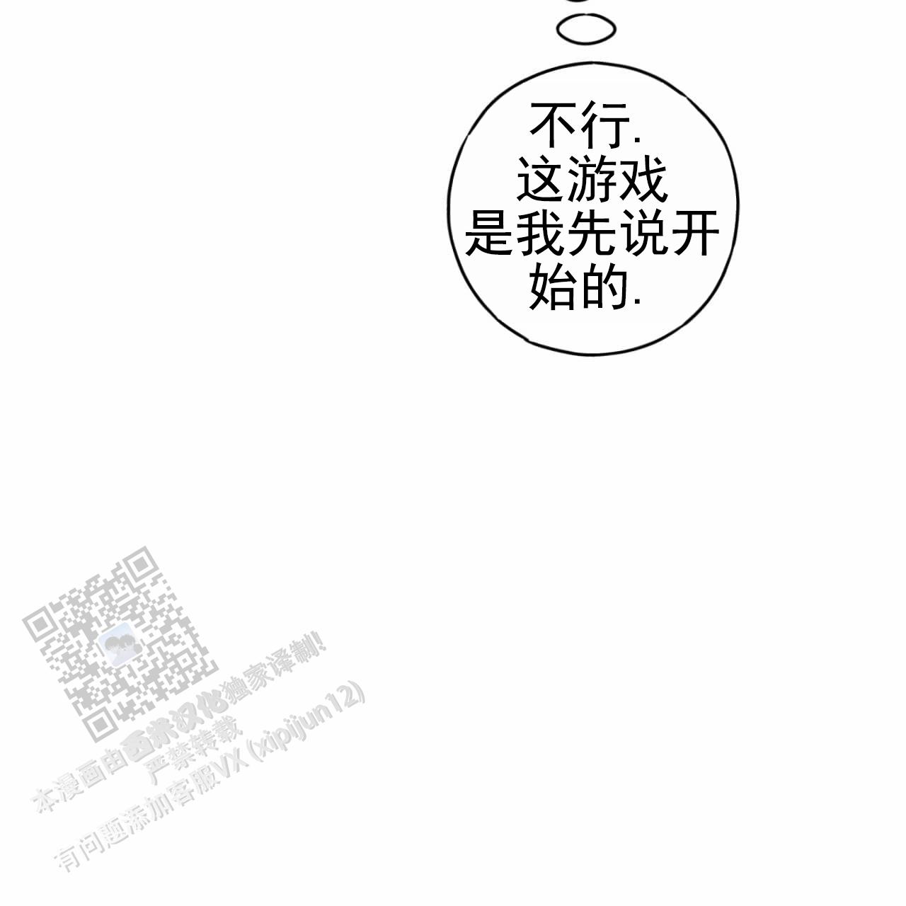 阿尔法被谁垄断了漫画,第9话5图