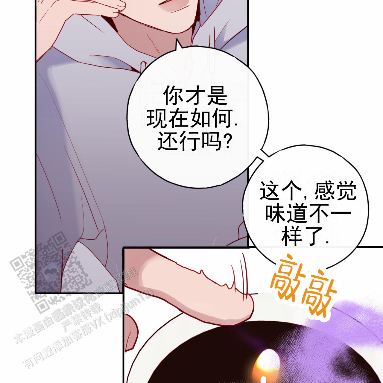 虚假阿尔法漫画,第9话5图