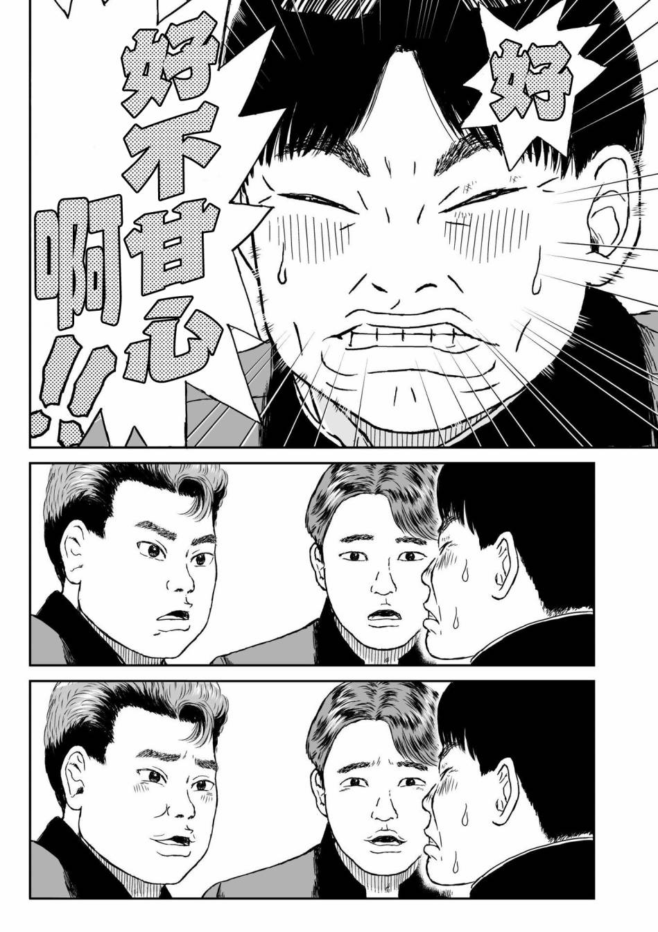 high position漫画,第7话2图