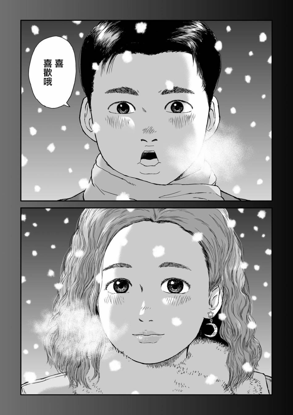 high position漫画,第7话4图