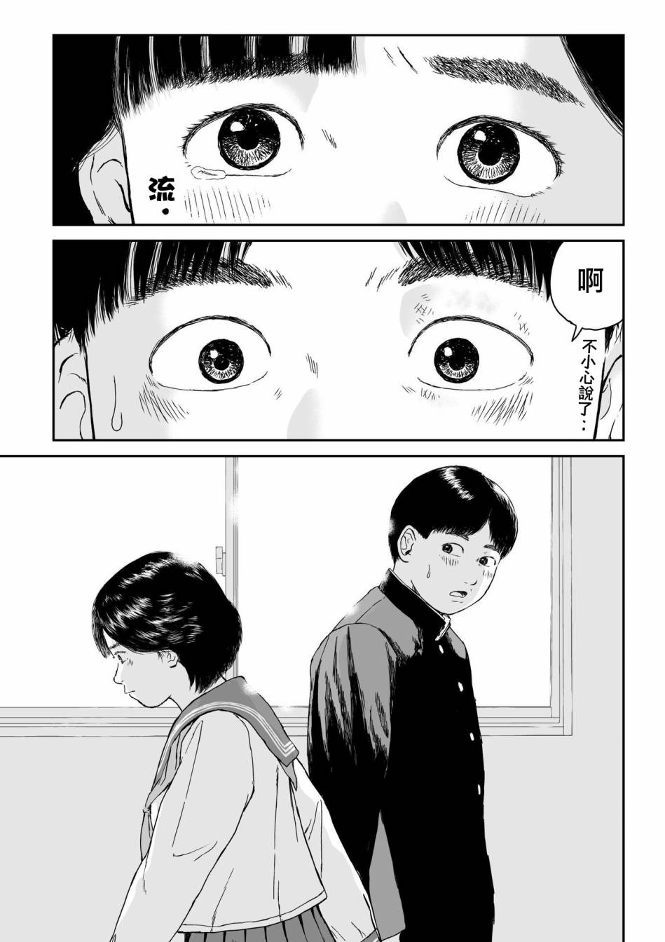 high position漫画,第7话1图