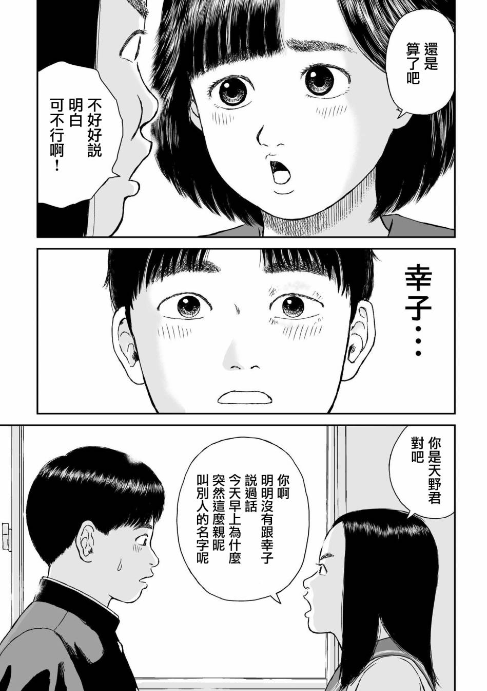 high position漫画,第7话5图