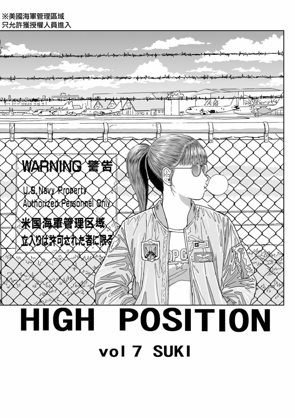 high position漫画,第7话1图