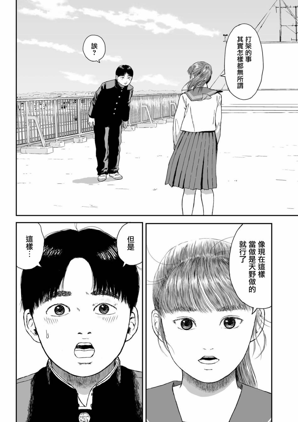 high position漫画,第7话2图