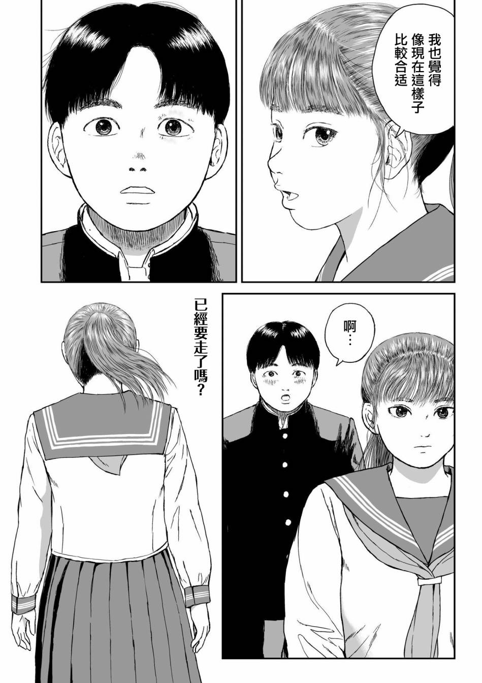 high position漫画,第7话3图