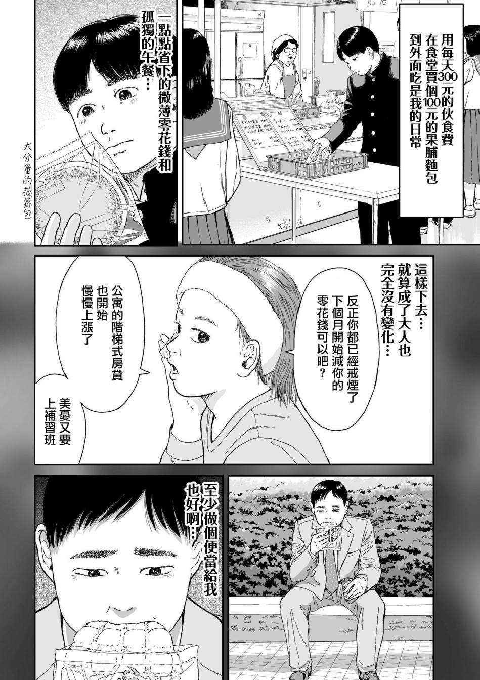 high position漫画,第7话3图