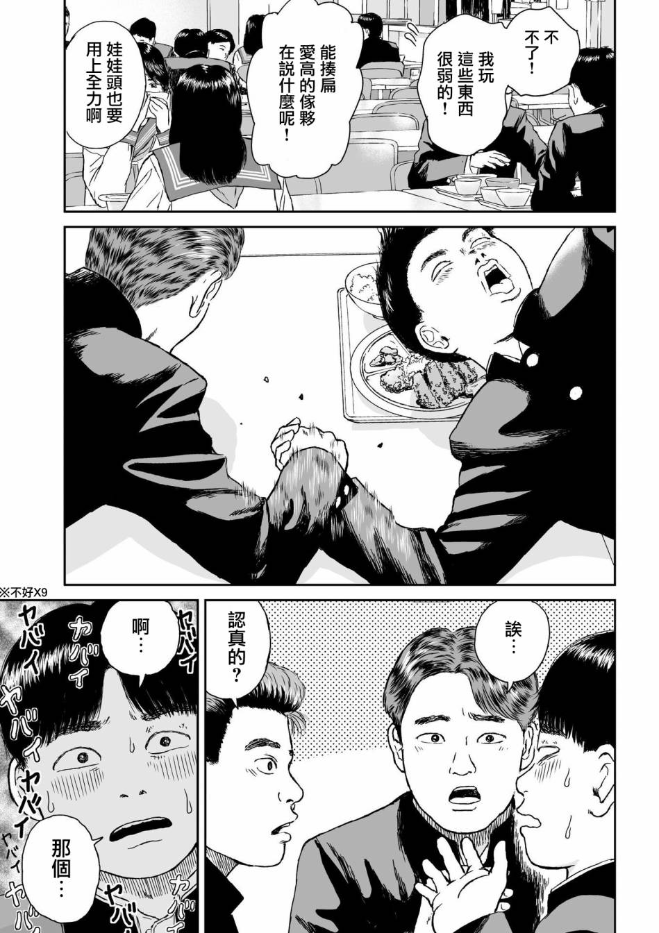 high position漫画,第7话1图