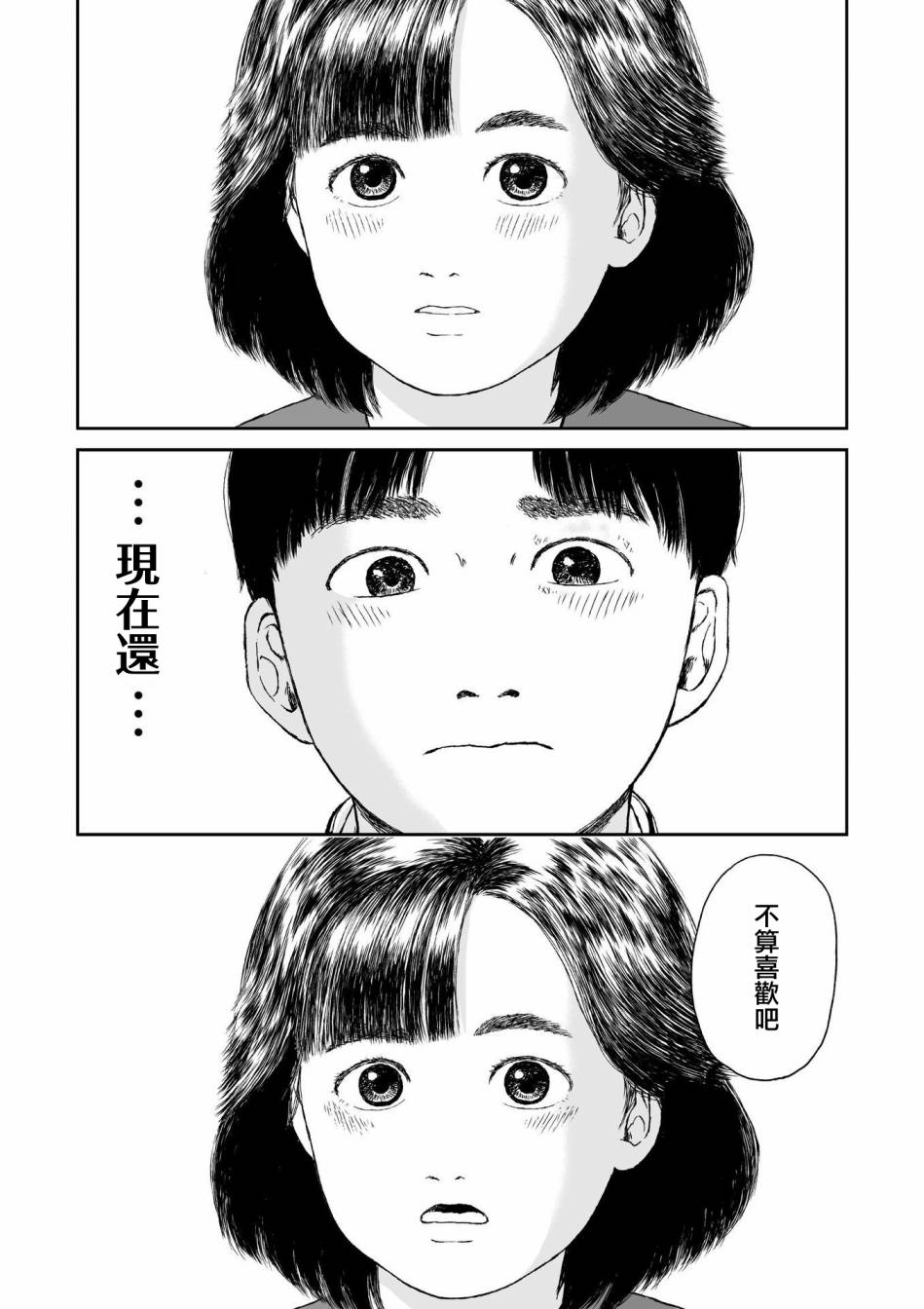 high position漫画,第7话5图