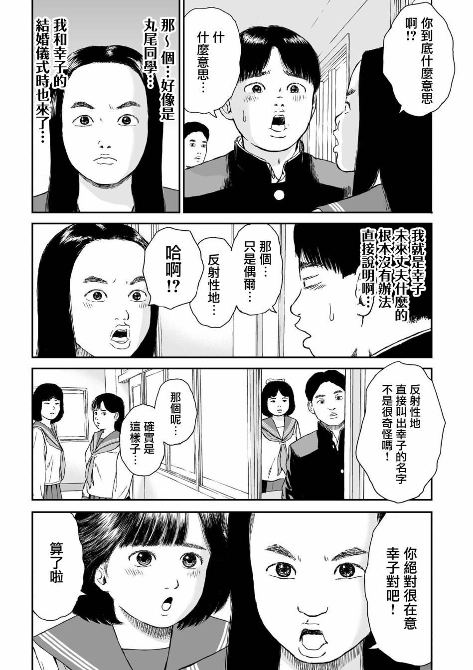 high position漫画,第7话1图