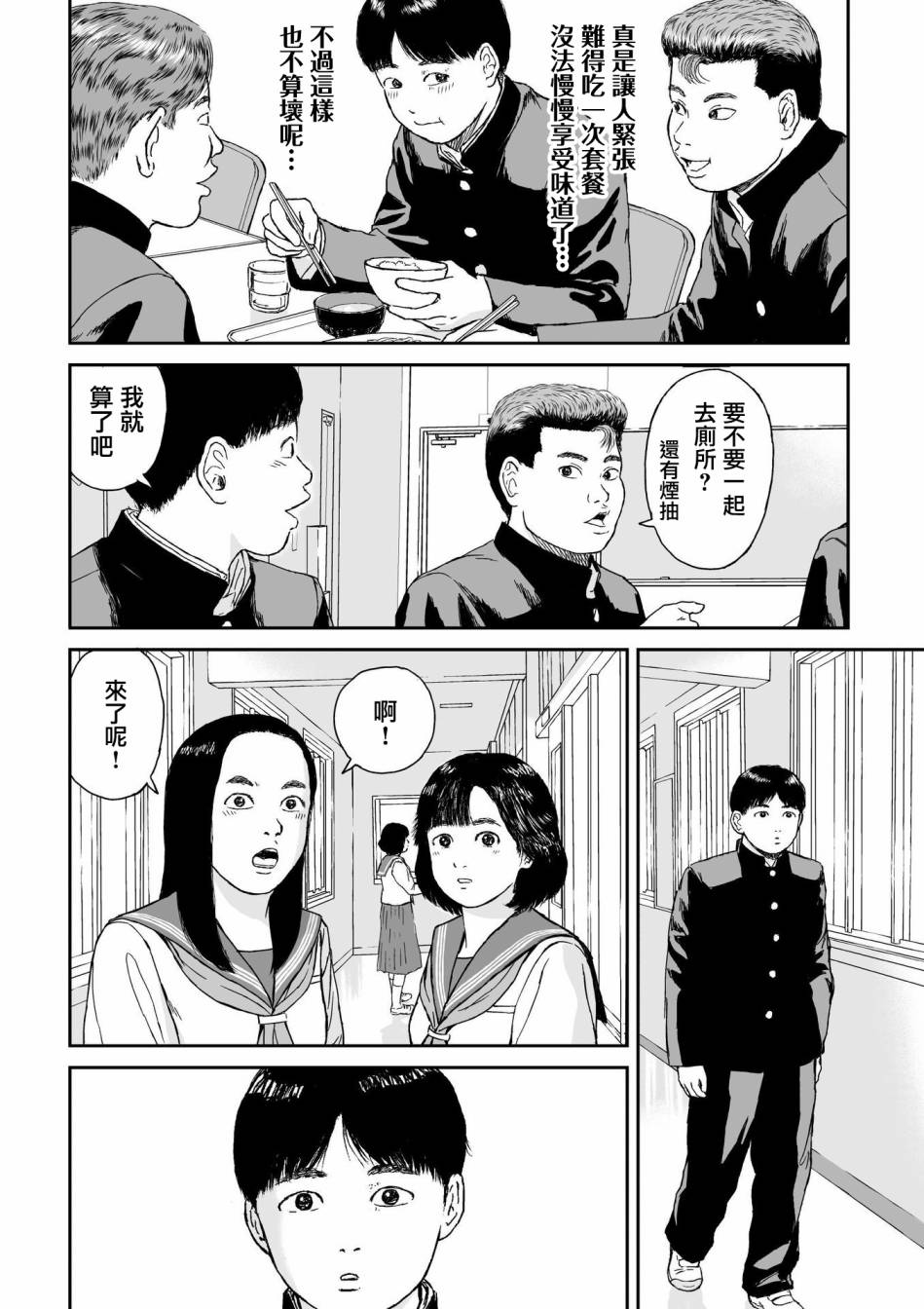 high position漫画,第7话4图