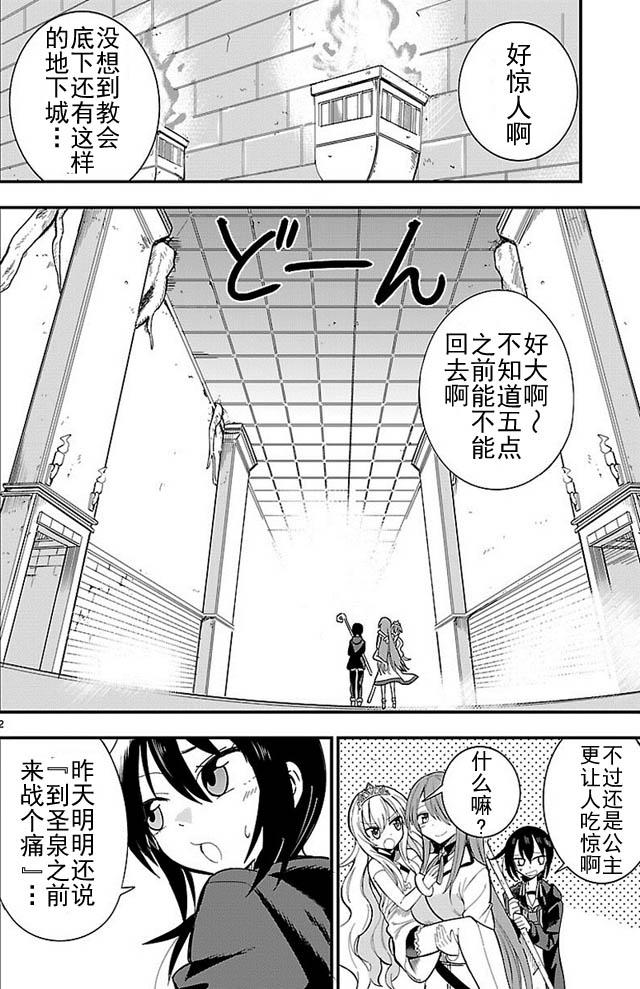 你要不是公主我早揍你了漫画,第4话2图