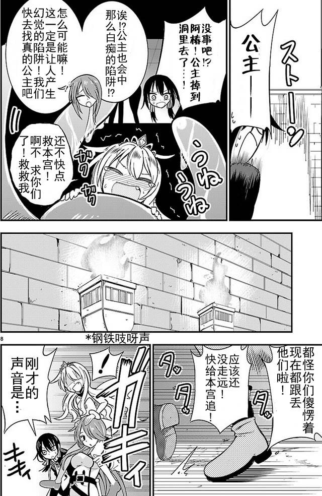 你要不是公主我早揍你了漫画,第4话3图