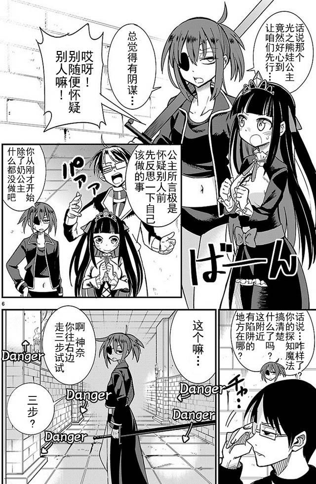 你要不是公主我早揍你了漫画,第4话1图