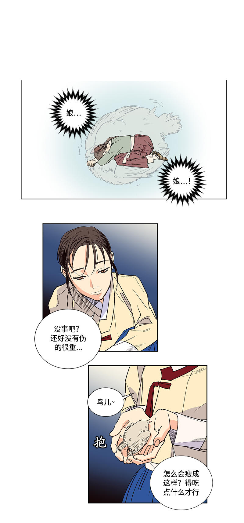 卖粉妪漫画,第8话3图