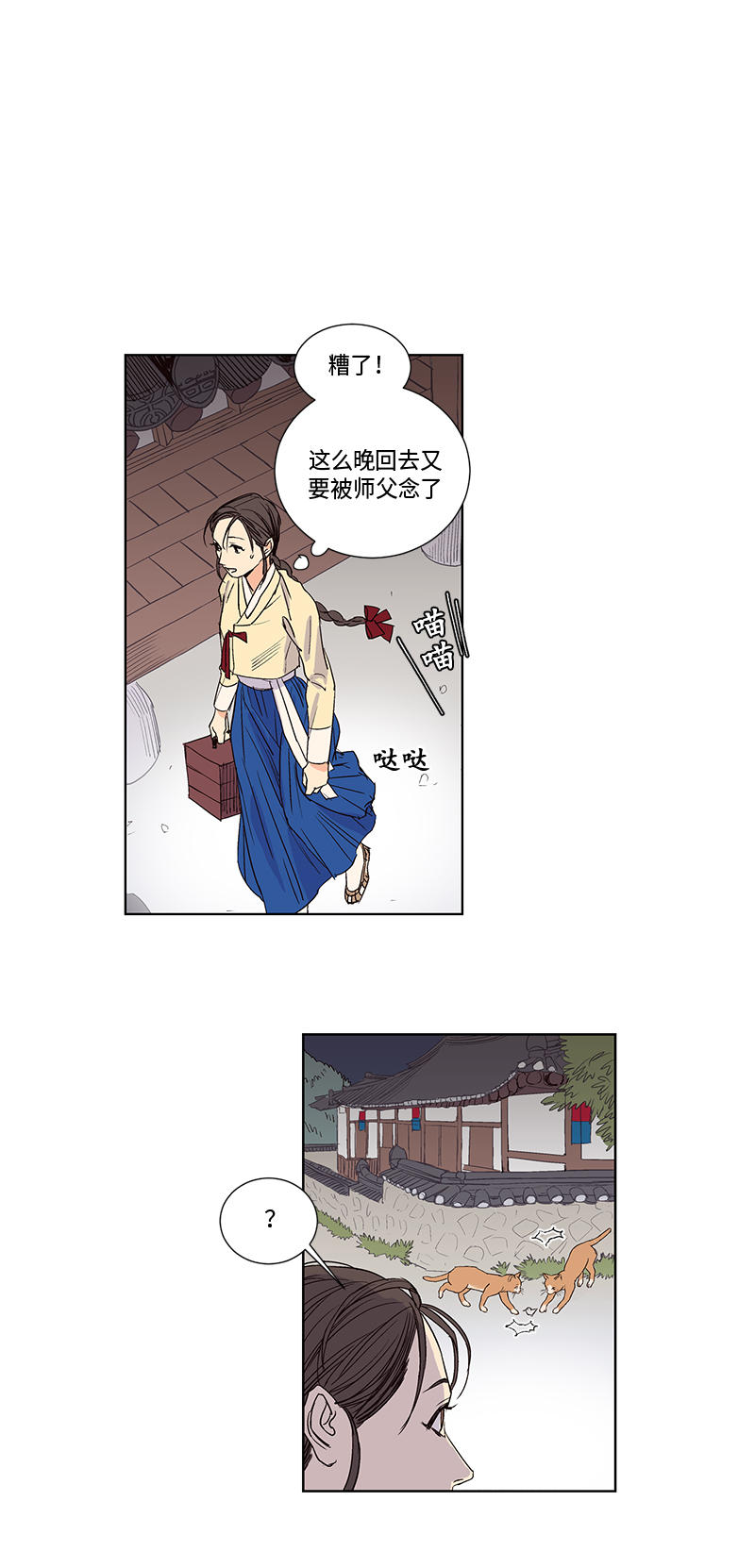 卖粉妪漫画,第8话1图