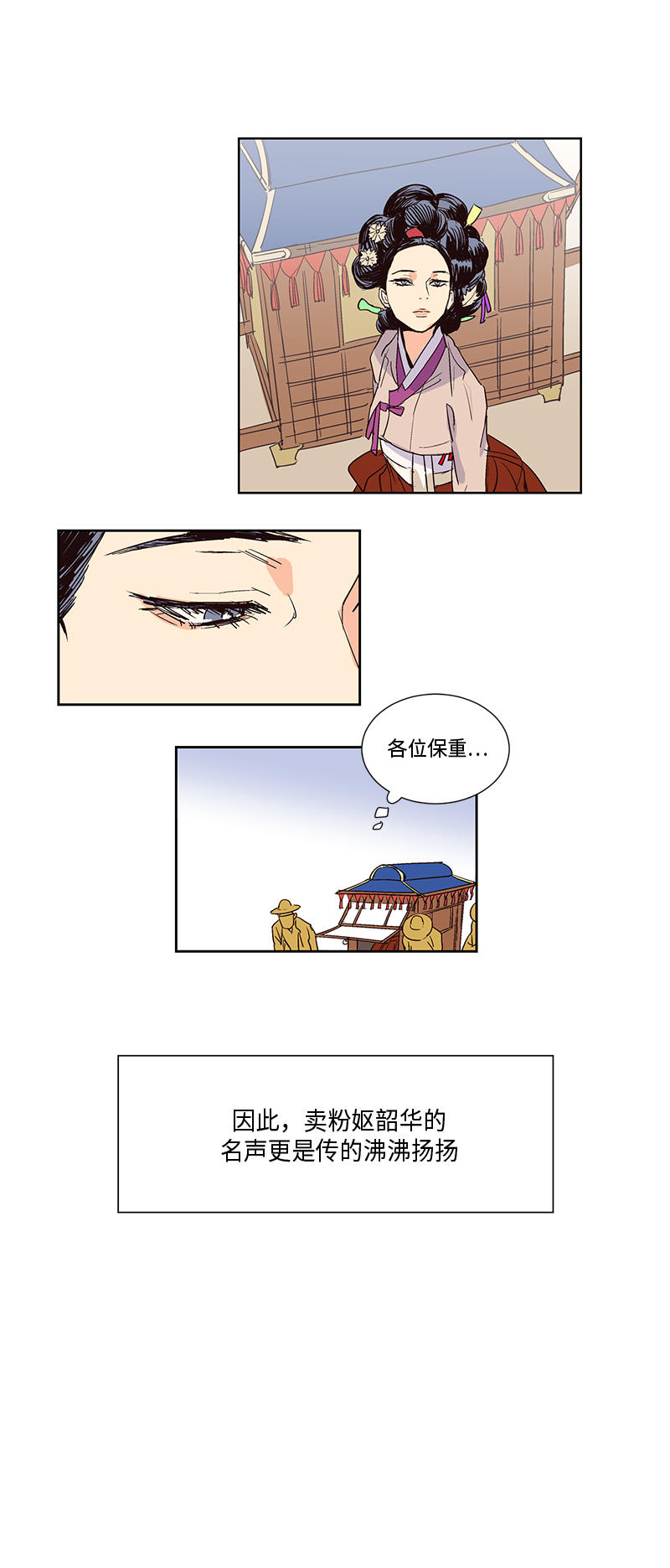 卖粉妪漫画,第8话4图