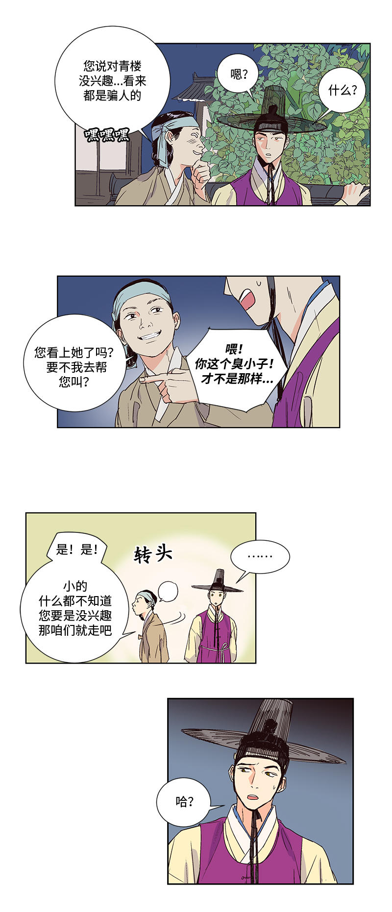 卖粉妪漫画,第8话2图