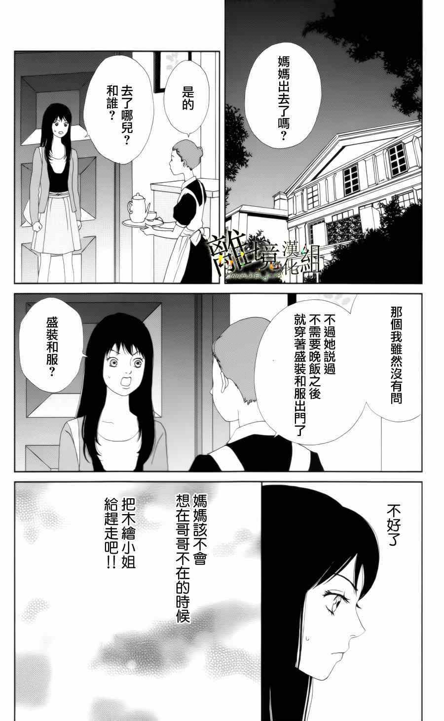 高台家的成员漫画,第13话3图