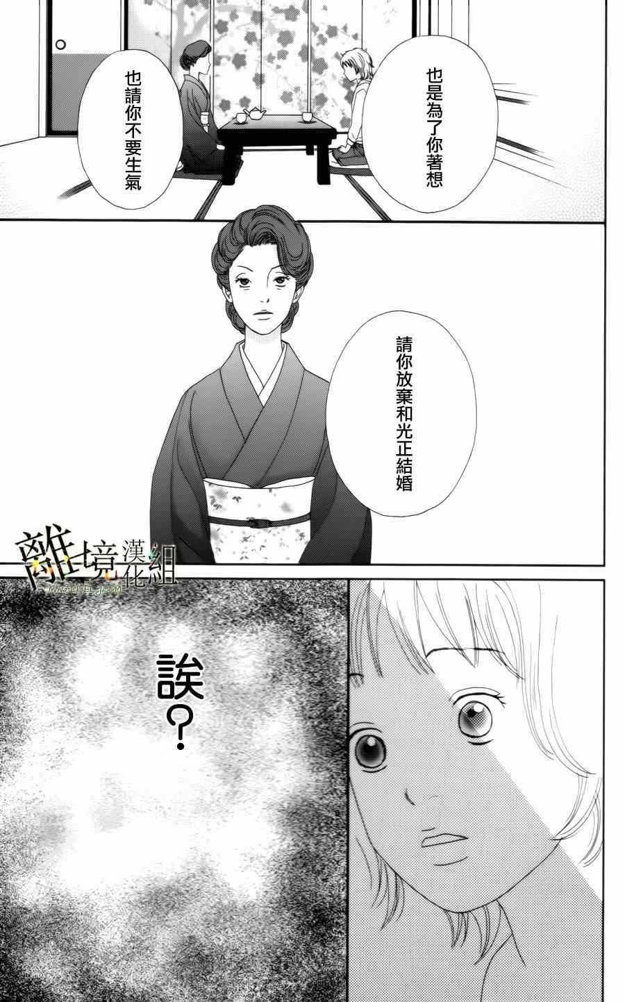 高台家的成员漫画,第13话1图