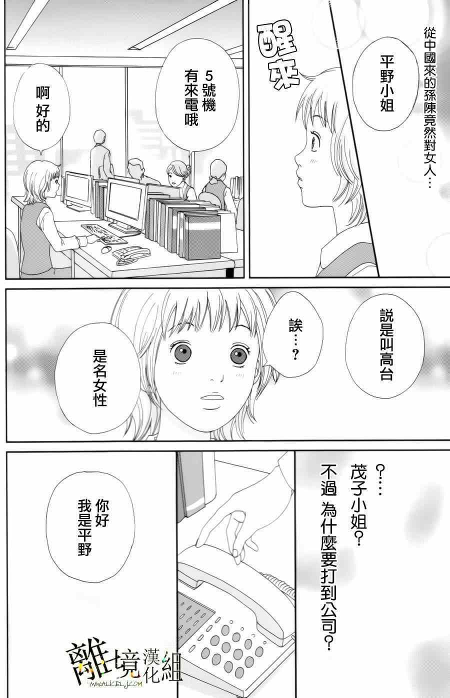 高台家的成员漫画,第13话4图