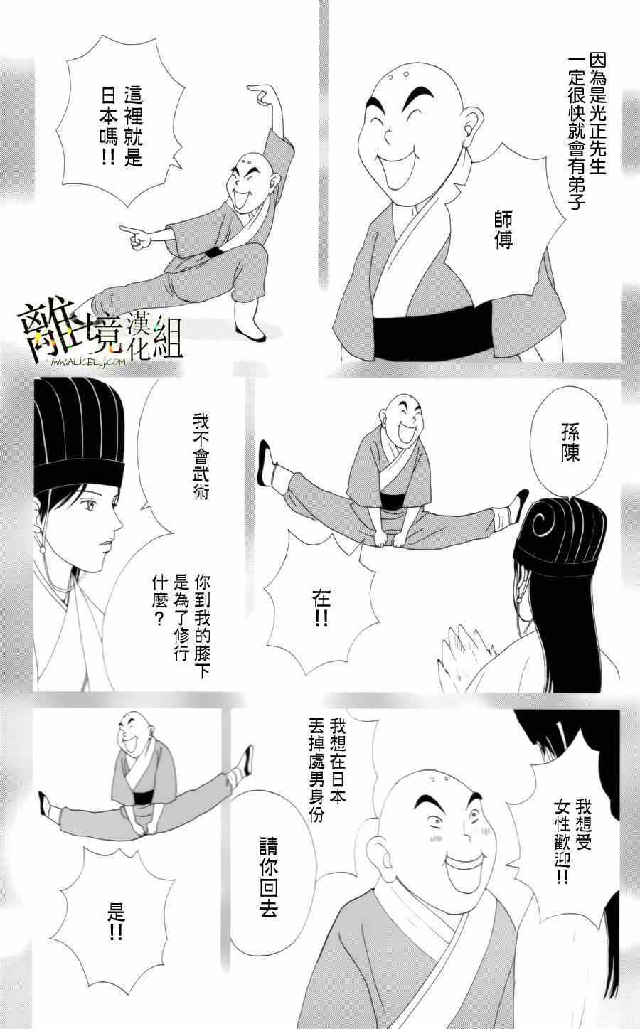 高台家的成员漫画,第13话3图