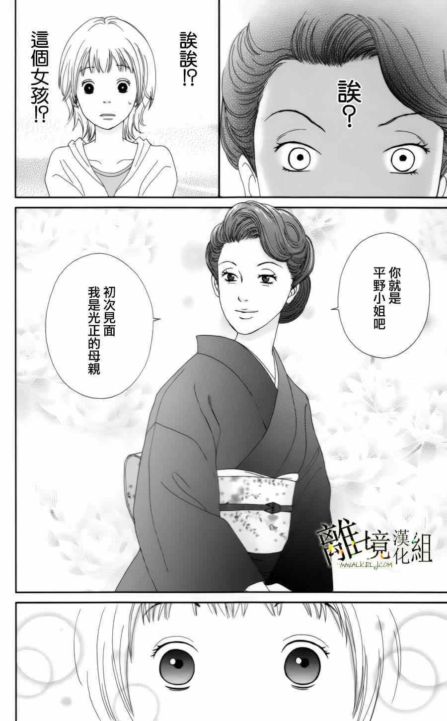 高台家的成员漫画,第13话1图