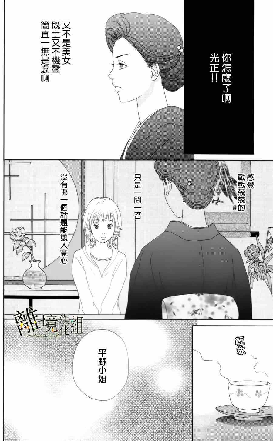 高台家的成员漫画,第13话5图