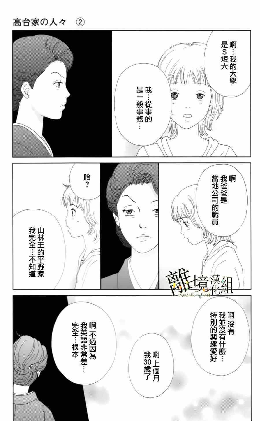 高台家的成员漫画,第13话4图