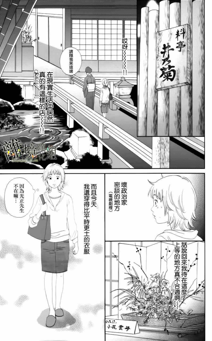 高台家的成员漫画,第13话5图