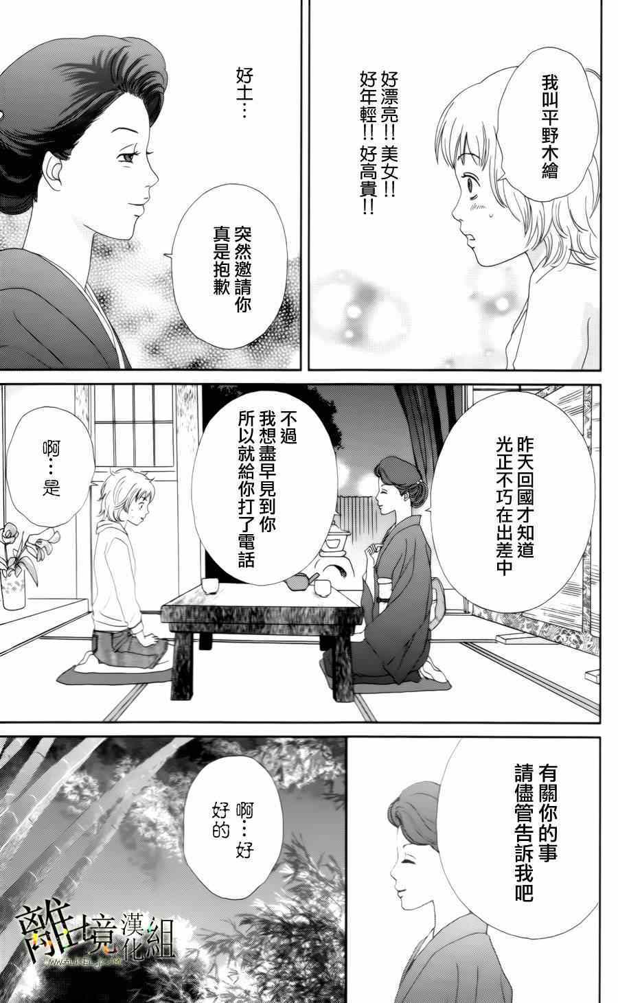 高台家的成员漫画,第13话2图