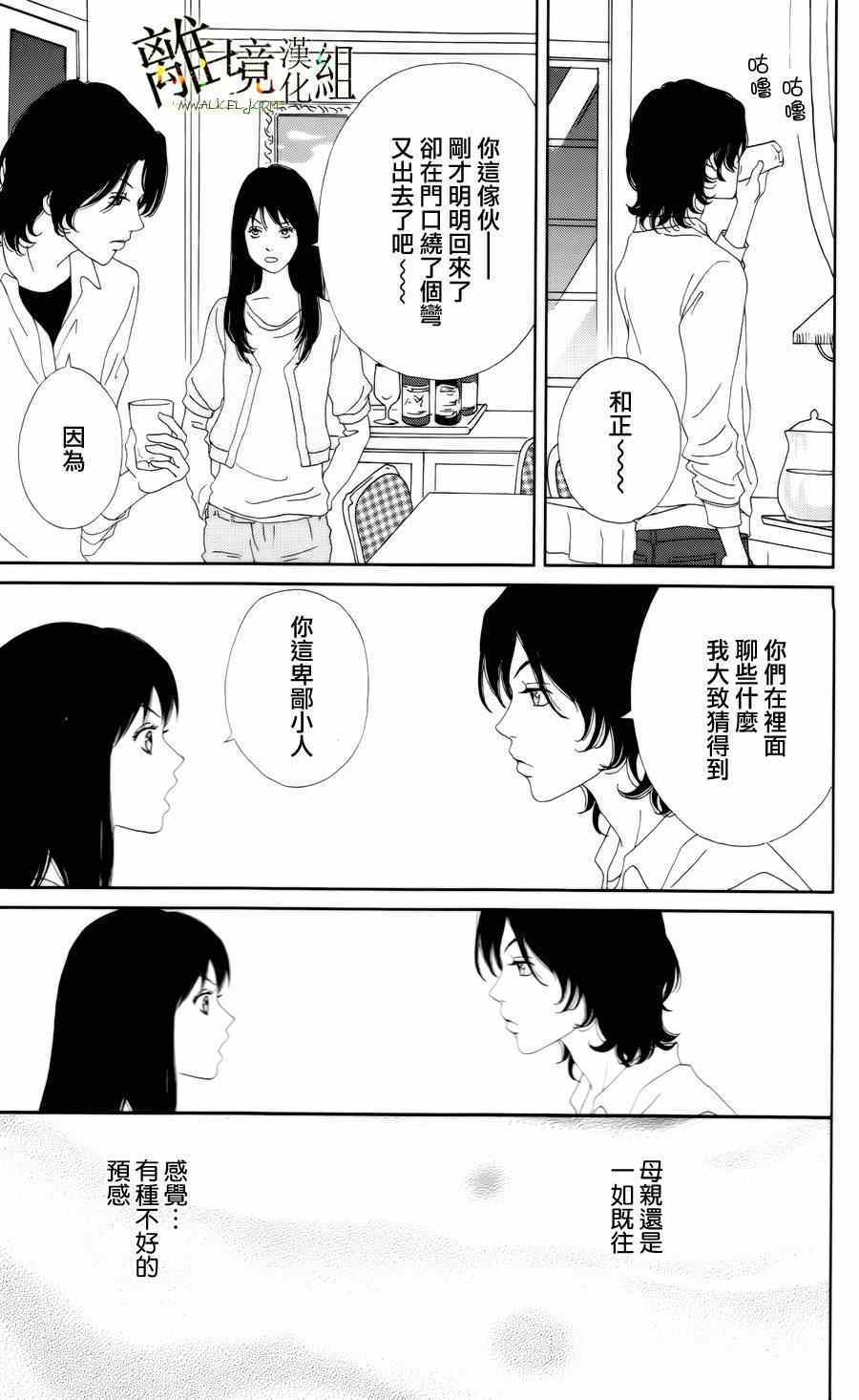 高台家的成员漫画,第13话1图