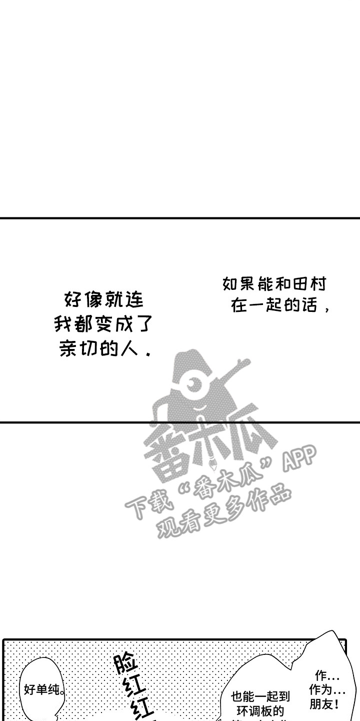 我和漫画不一样漫画,第3话5图