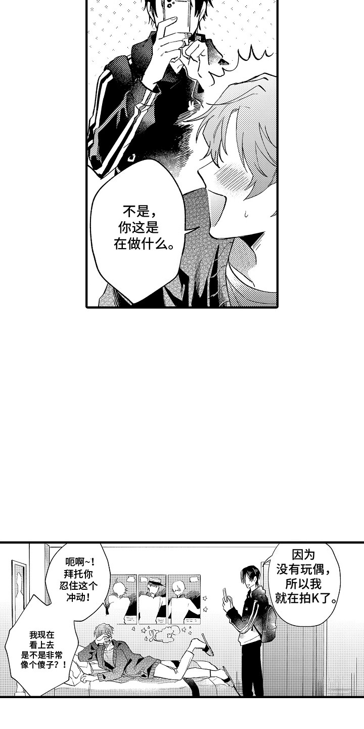 我和漫画不一样漫画,第6话2图