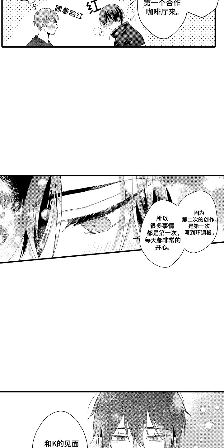 我和漫画不一样漫画,第3话1图