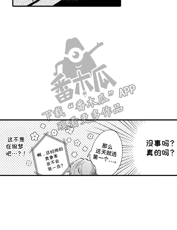 我和漫画不一样漫画,第5话1图