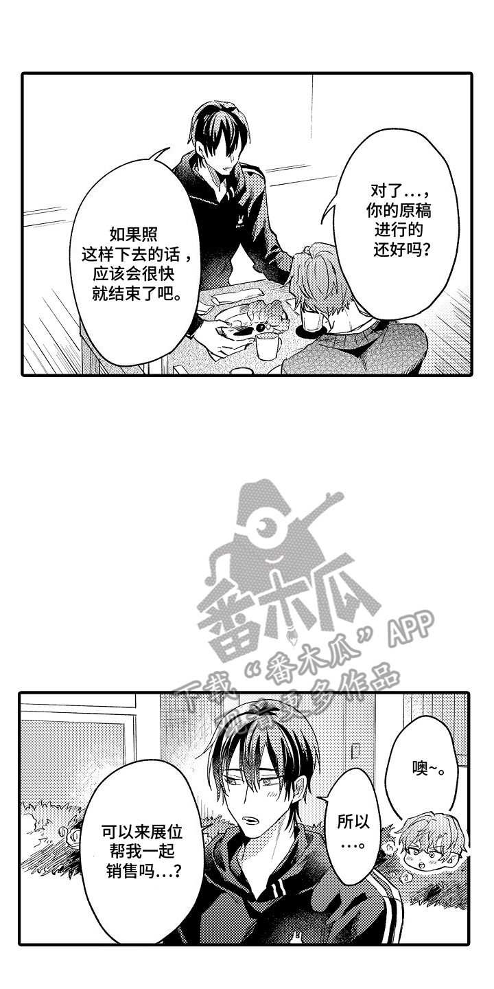 我和漫画不一样漫画,第7话1图