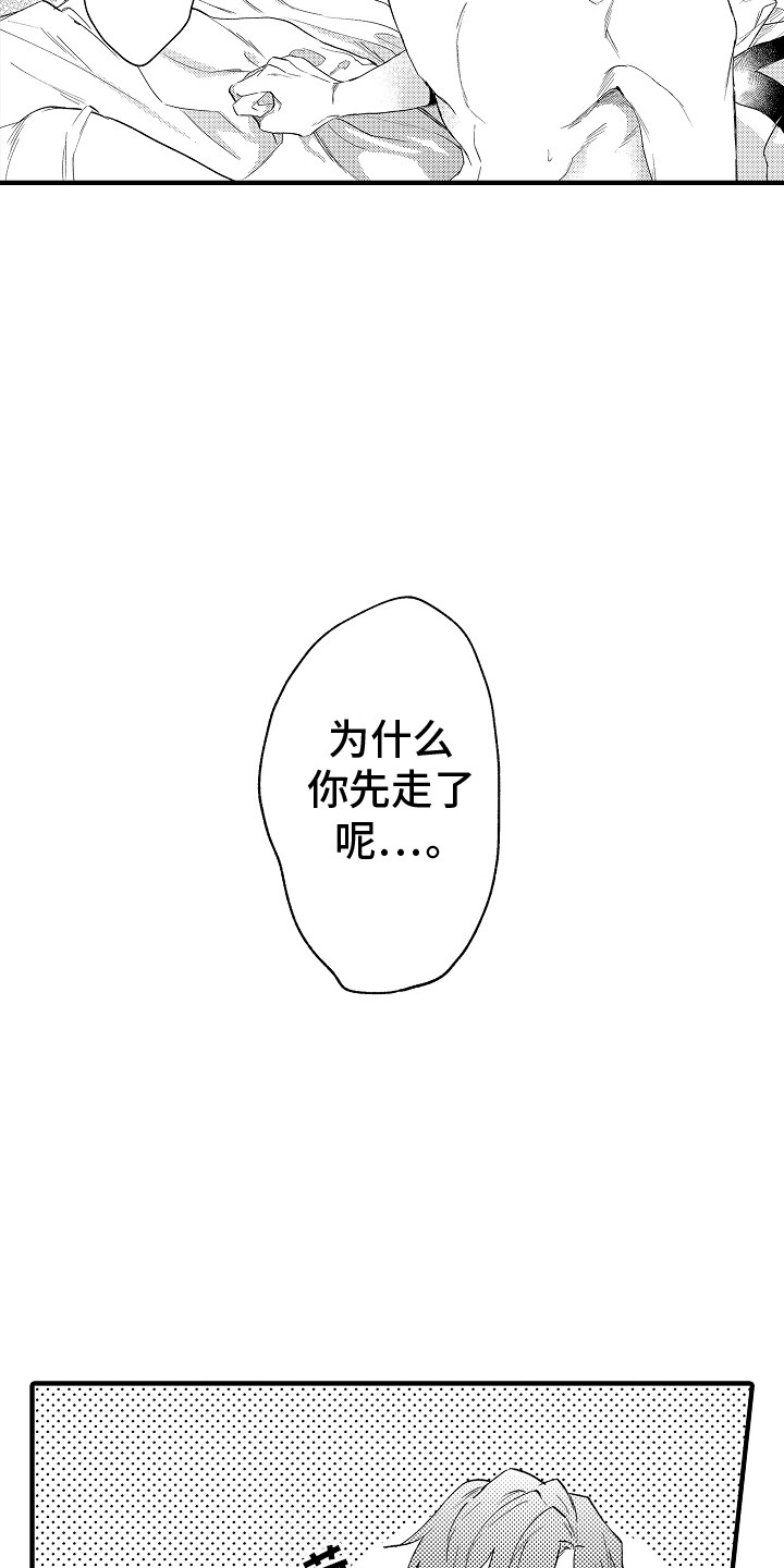 我和漫画不一样漫画,第9话3图