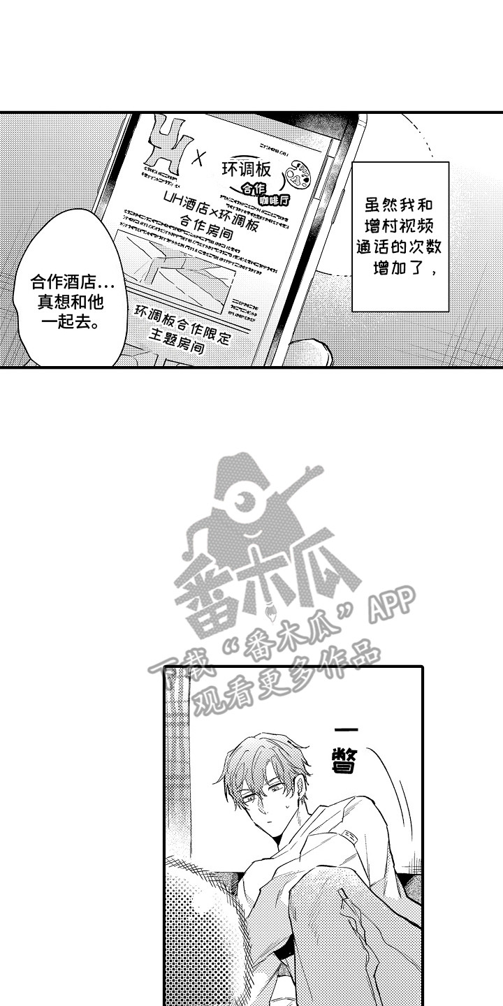 我和漫画不一样漫画,第5话2图