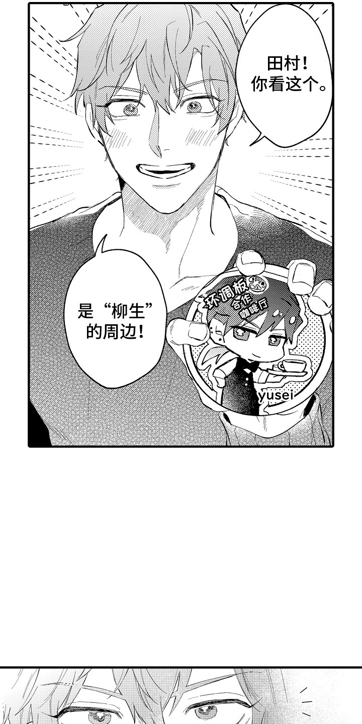 我和漫画不一样漫画,第1话4图