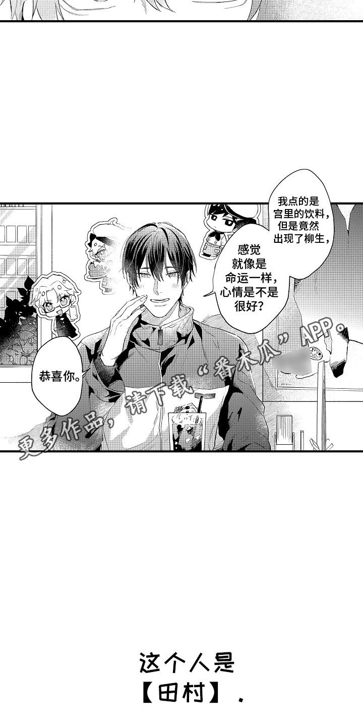 我和漫画不一样漫画,第1话5图