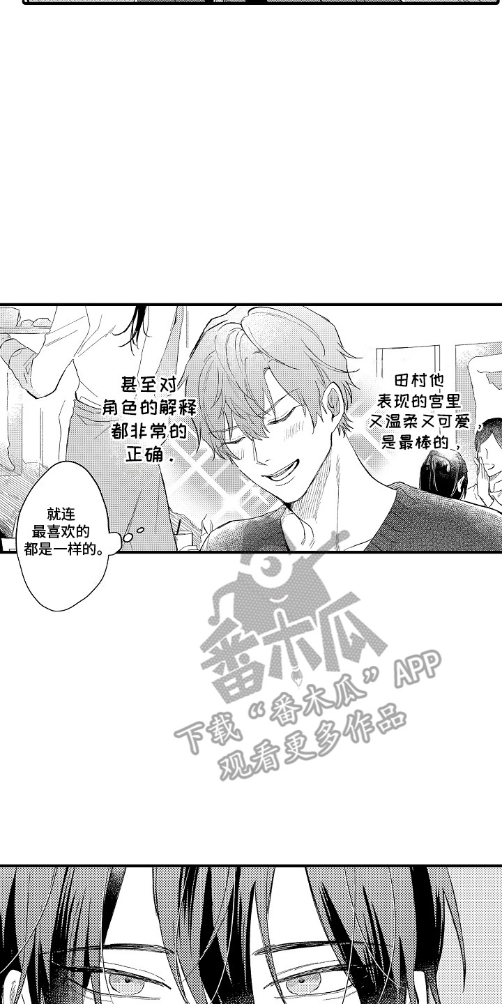 我和漫画不一样漫画,第1话1图