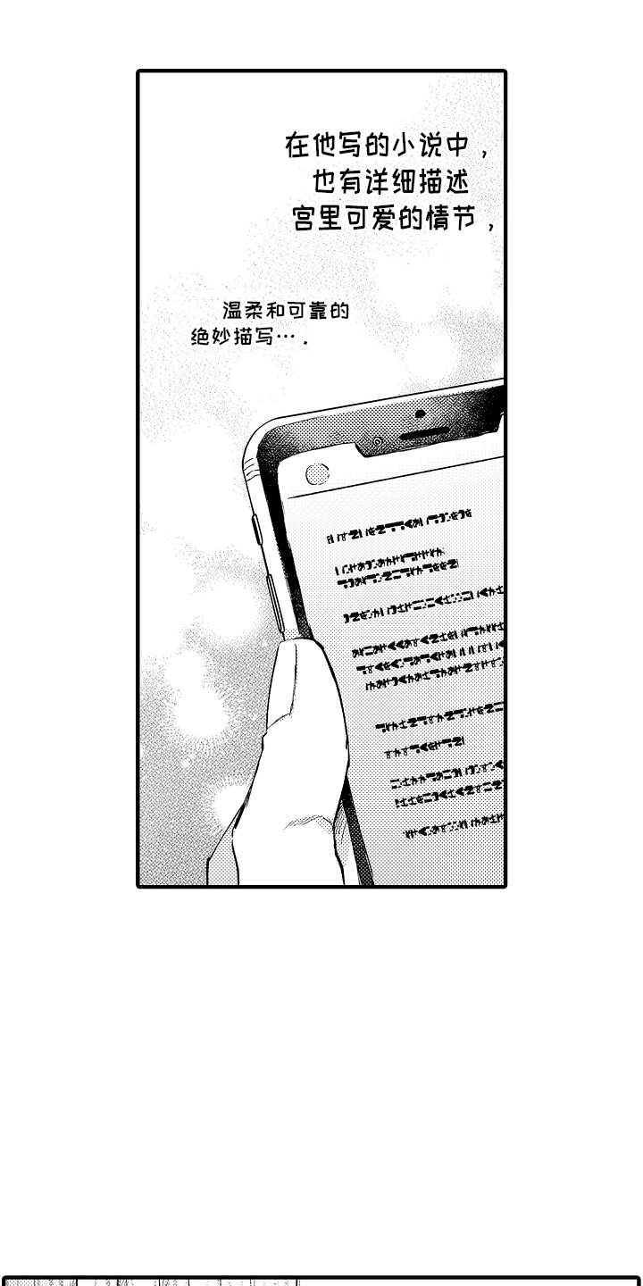 我和漫画不一样漫画,第5话2图