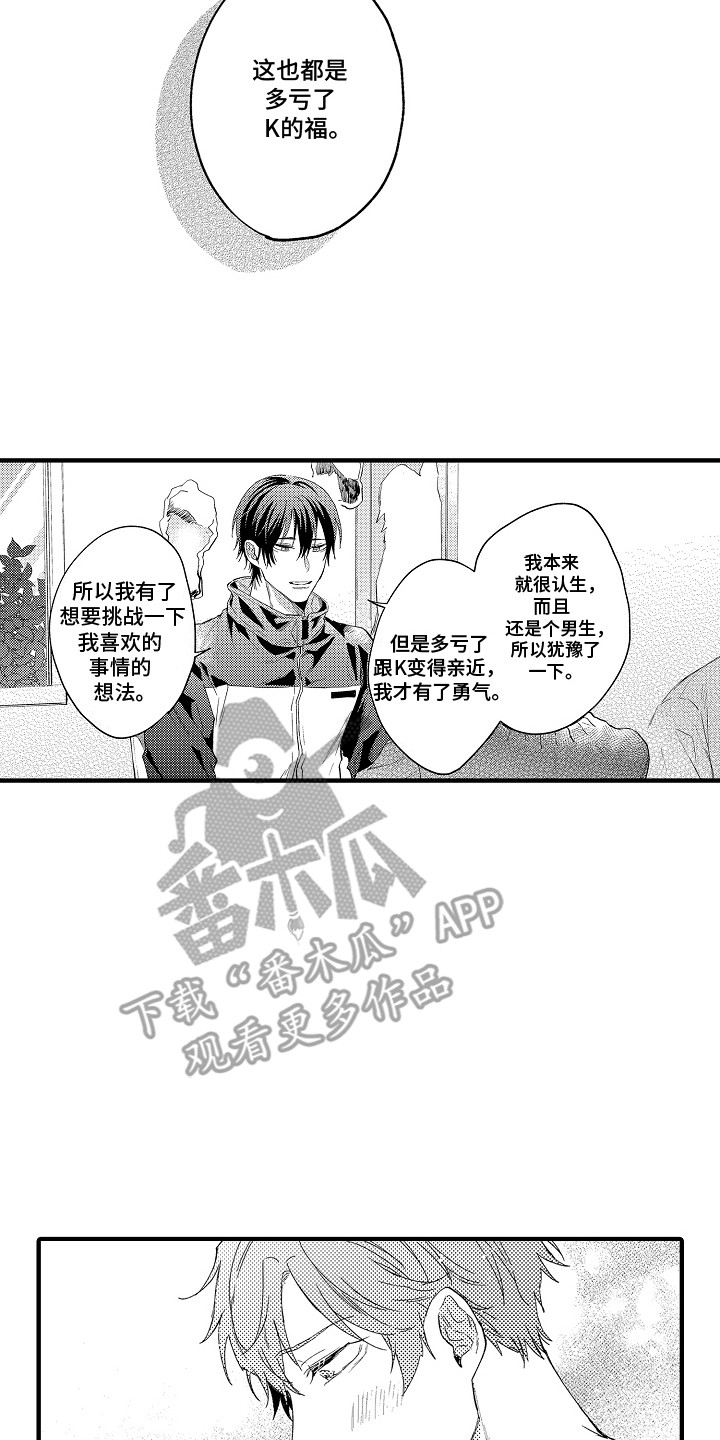 我和漫画不一样漫画,第3话5图