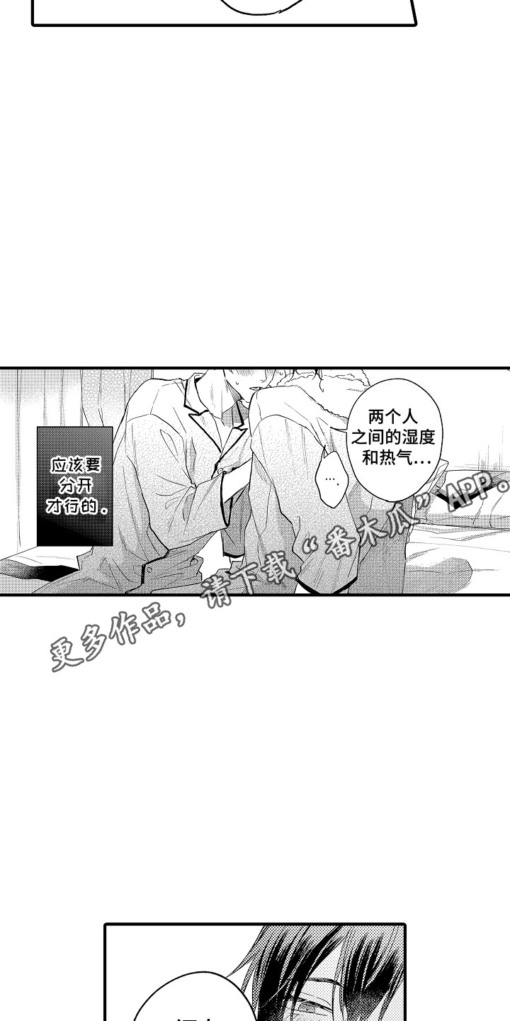 我和漫画不一样漫画,第8话4图